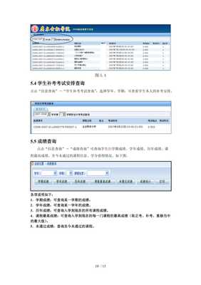 廣東金融學(xué)院教務(wù)管理信息系統(tǒng) 廣金業(yè)務(wù)管理系統(tǒng)的現(xiàn)代化教學(xué)管理新范式