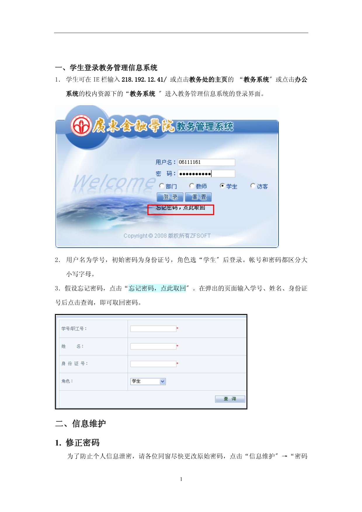 廣東金融學(xué)院 教務(wù)與業(yè)務(wù)管理系統(tǒng)的數(shù)字化革新之路